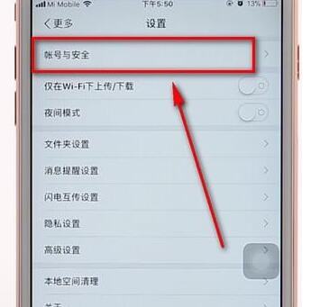 百度網(wǎng)盤查看登錄記錄圖文操作