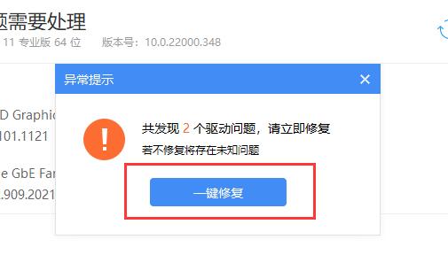 win10驅(qū)動(dòng)修復(fù)教程