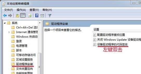win7驅(qū)動(dòng)無(wú)法安裝解決方法