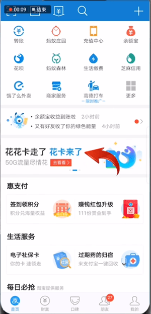 支付寶中預(yù)約申請移動花卡的具體操作方法