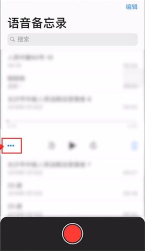 蘋果手機中將語音備忘錄發(fā)送到微信的具體操作方法