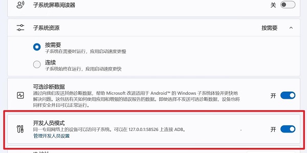 win11安裝安卓應用詳細教程
