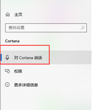 win10鍵盤(pán)一鍵激活小娜