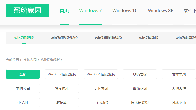 win7系統(tǒng)比較好穩(wěn)定的系統(tǒng)網(wǎng)站介紹