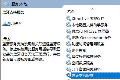 win10藍(lán)牙開關(guān)不見了怎么辦