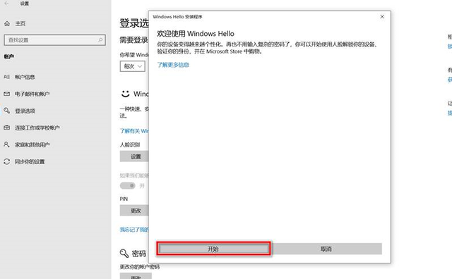 windows hello人臉識別設(shè)置教程