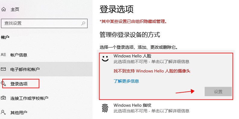 windows hello人臉識別設(shè)置教程