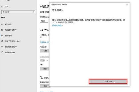 windows hello人臉識別設(shè)置教程