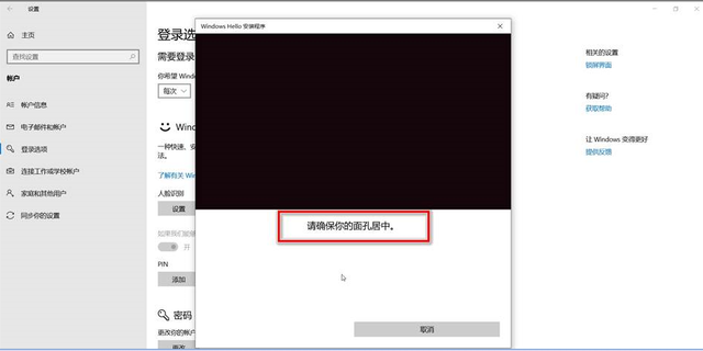 windows hello人臉識別設(shè)置教程