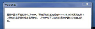 win10玩不了war3解決方法