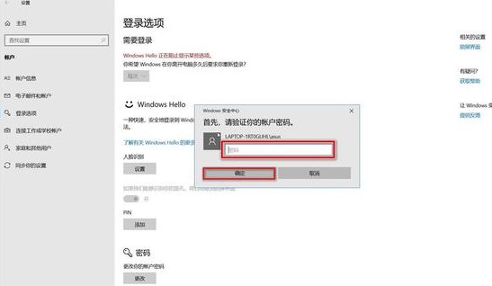 windows hello人臉識別設(shè)置教程