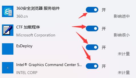 win11開機自啟軟件關閉教程