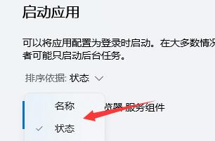 win11開機自啟軟件關閉教程