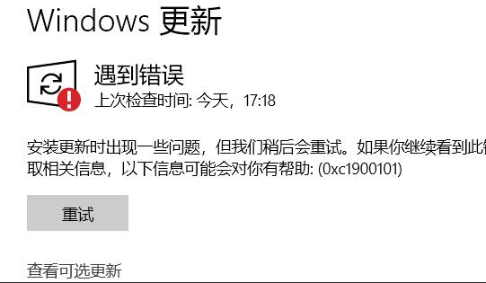 win11更新錯(cuò)誤0xc1900101解決教程