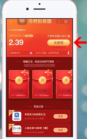百度錢包中將紅包提現(xiàn)具體操作方法