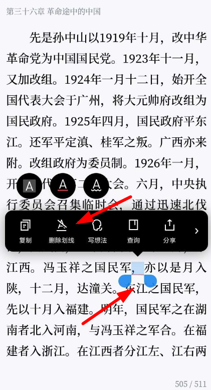 微信讀書中取消劃線詳細(xì)步驟介紹