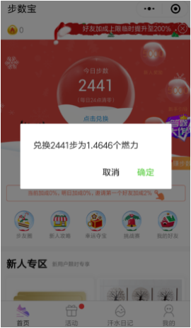微信小程序步數(shù)寶步數(shù)怎么兌換成燃力幣？微信小程序步數(shù)寶步數(shù)如何兌換燃力幣？