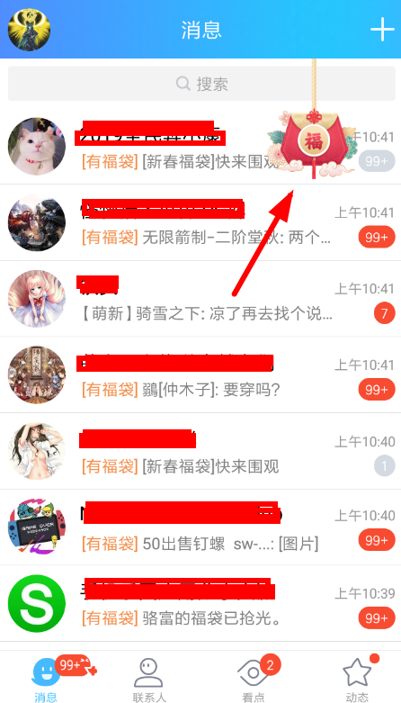 2019QQ怎么發(fā)福袋 QQ春節(jié)福袋發(fā)送流程介紹