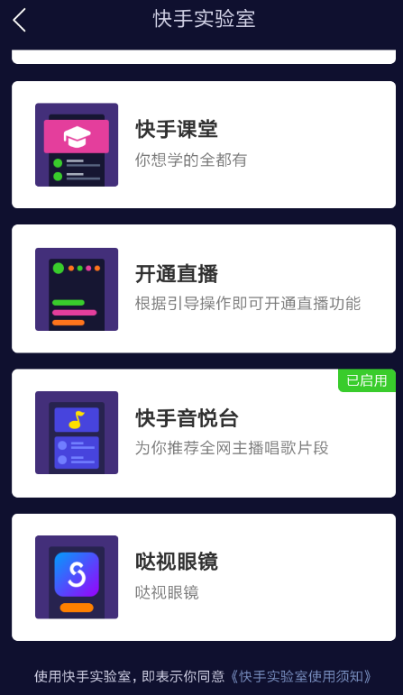 快手音悅臺(tái)在哪 快手音悅臺(tái)怎么開(kāi)啟