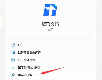 win11快捷方式固定到應用欄教程