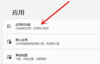 win11系統(tǒng)刪除軟件教程