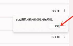 win11系統(tǒng)刪除軟件教程