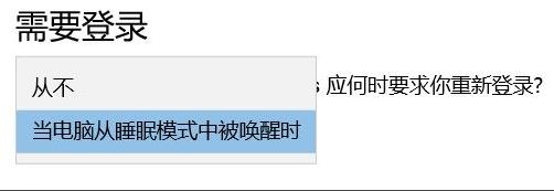 win11系統(tǒng)息屏后密碼登錄解決方法