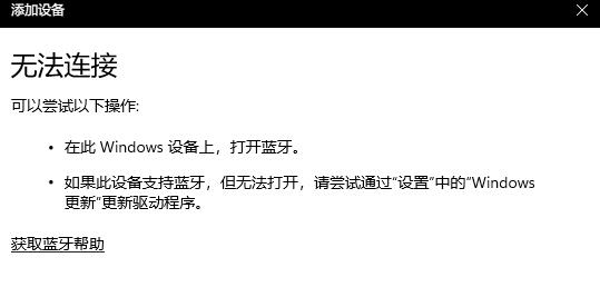 win11藍(lán)牙不能用的解決方法