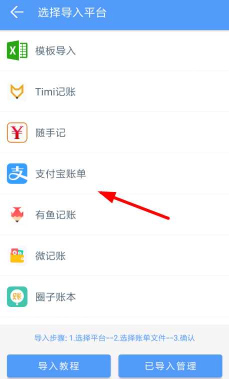 錢跡怎么導(dǎo)入支付寶 錢跡導(dǎo)入支付寶賬單教程