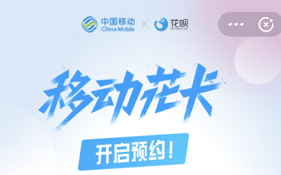 移動(dòng)花卡是什么 移動(dòng)支付寶花卡有什么用