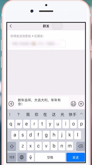 微信中群發祝福詳細操作步驟