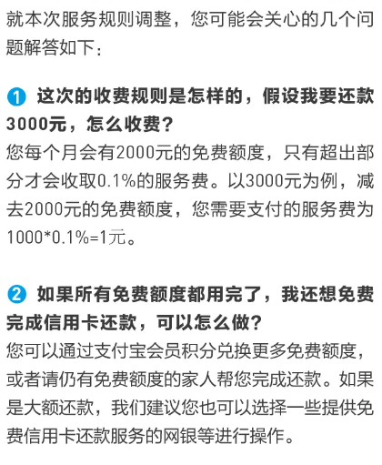 支付寶還信用卡收費(fèi)什么時候開始 支付寶還信用卡超2000元收費(fèi)