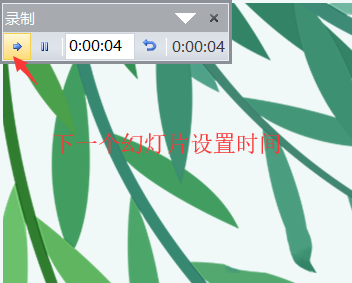 PPT設(shè)置自動播放時間功能具體操作方法