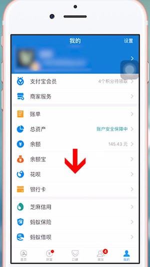 支付寶中找到主動(dòng)還款位置具體操作方法