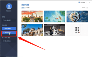 WPS中打開畫報(bào)具體操作方法