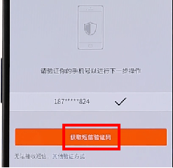 微博APP更換手機(jī)號(hào)圖文操作