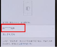 微博APP更換手機(jī)號(hào)圖文操作
