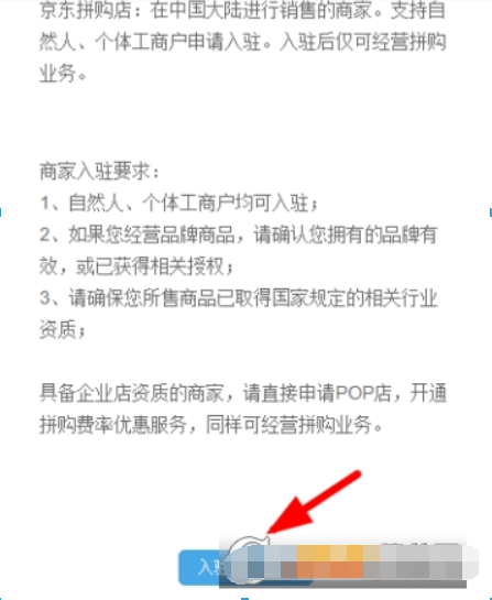 京東拼購(gòu)好入駐？ 京東拼購(gòu)入駐步驟攻略介紹！