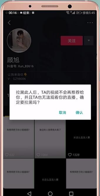 抖音設(shè)置黑名單的基礎(chǔ)操作