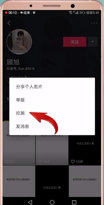 抖音設(shè)置黑名單的基礎(chǔ)操作