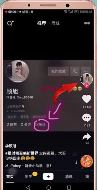 抖音設(shè)置黑名單的基礎(chǔ)操作