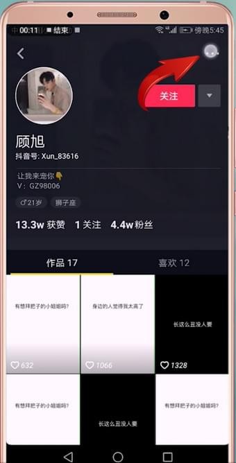抖音設(shè)置黑名單的基礎(chǔ)操作