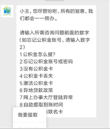 微信提取公積金到賬時(shí)間詳解 微信提取公積金多久到賬