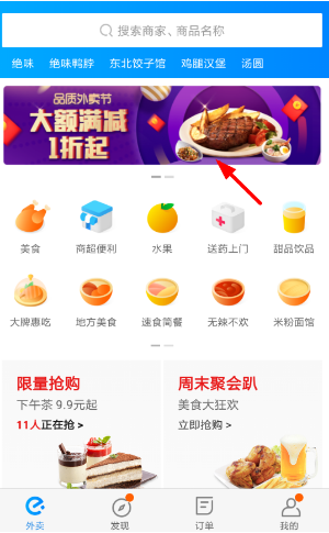 餓了么app品質(zhì)外賣節(jié)有哪些活動(dòng) 餓了么app品質(zhì)外賣節(jié)活動(dòng)詳情介紹