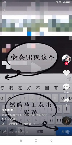 抖音如何打出空白文字評(píng)論內(nèi)容？ 抖音評(píng)論空白文字攻略介紹！