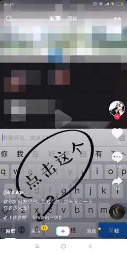 抖音如何打出空白文字評(píng)論內(nèi)容？ 抖音評(píng)論空白文字攻略介紹！