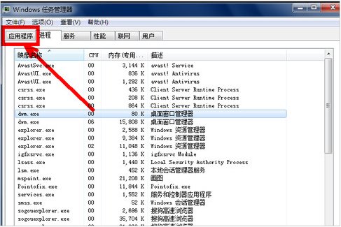 win7開機(jī)不顯示桌面黑屏解決方法