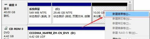 win10怎么分盤(pán)合理