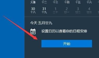 win10提醒事項(xiàng)打開(kāi)位置介紹
