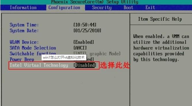 win7vt開啟詳細教程介紹